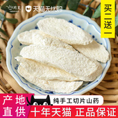 山药片干片500g怀山药片淮山药中药材干铁棍山药粉河南焦作山药干