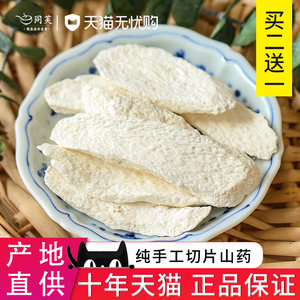 正宗铁棍山药片500g河南焦作无硫