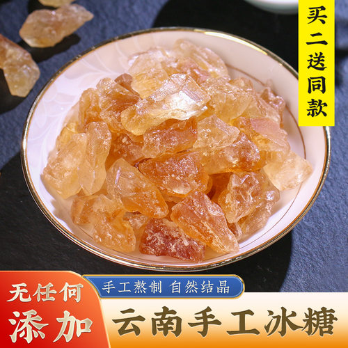 同芙云南老冰糖黄冰糖500g正品小粒多晶包邮袋装无添加 - 封面