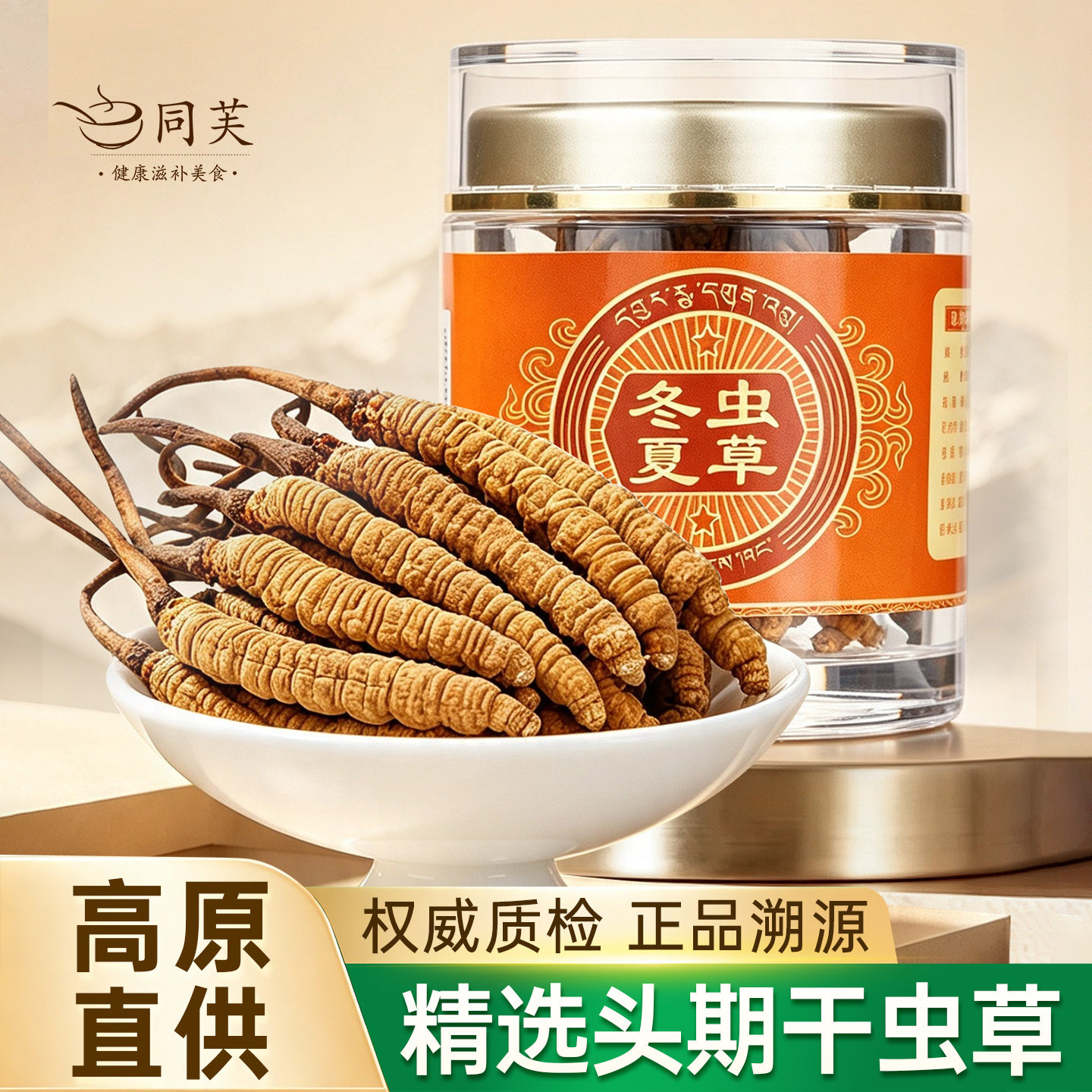 西藏那曲冬虫夏草官方旗舰店正品高海拔生整条全草野虫草干货送礼