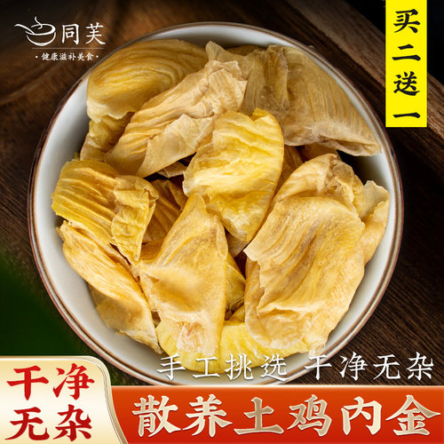 【药店直销】土鸡内金500g调脾胃