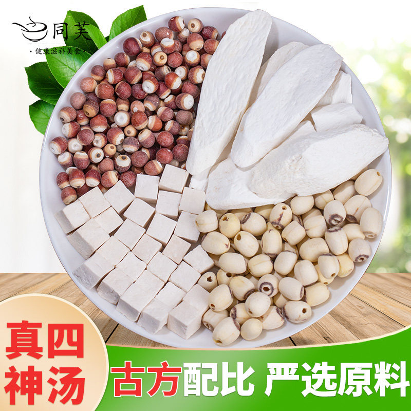 四神汤太子参煲汤莲子芡实山药茯苓茶包非新四神汤儿童健脾胃祛湿
