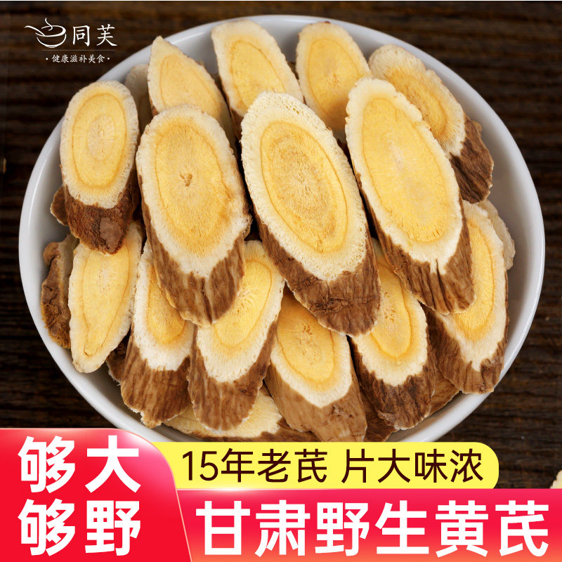 甘肃野生黄芪大片500g正品官方旗舰店非中药材特级配当归党参泡水