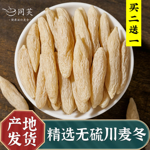 四川绵阳麦冬500g特级大颗颗有芯