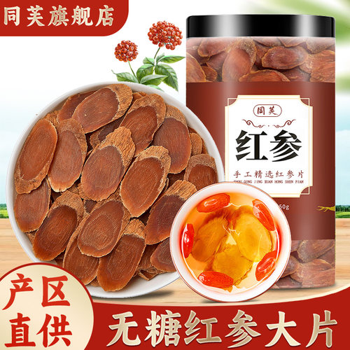 长白山无糖红参片正品泡酒高丽参