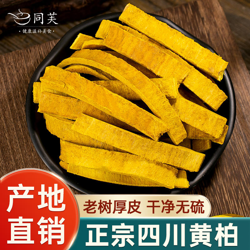 黄柏500g中药材正品官方旗舰店野生黄柏片川黄柏去皮黄柏粉泡茶喝