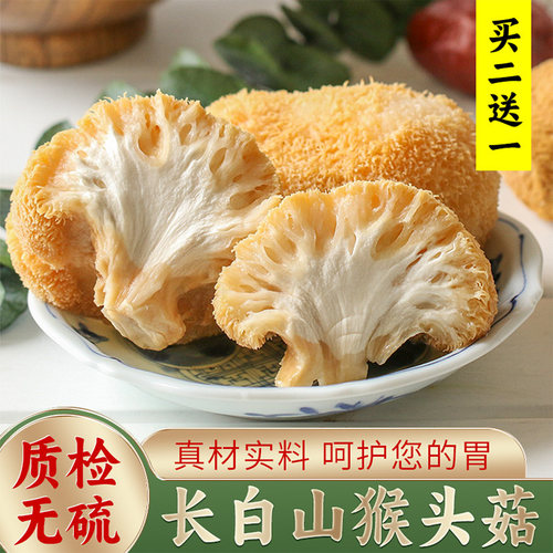 东北野生猴头菇500g特级干货养胃