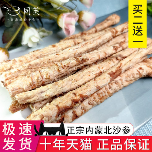 正宗北沙参500g内蒙古赤峰旗舰店