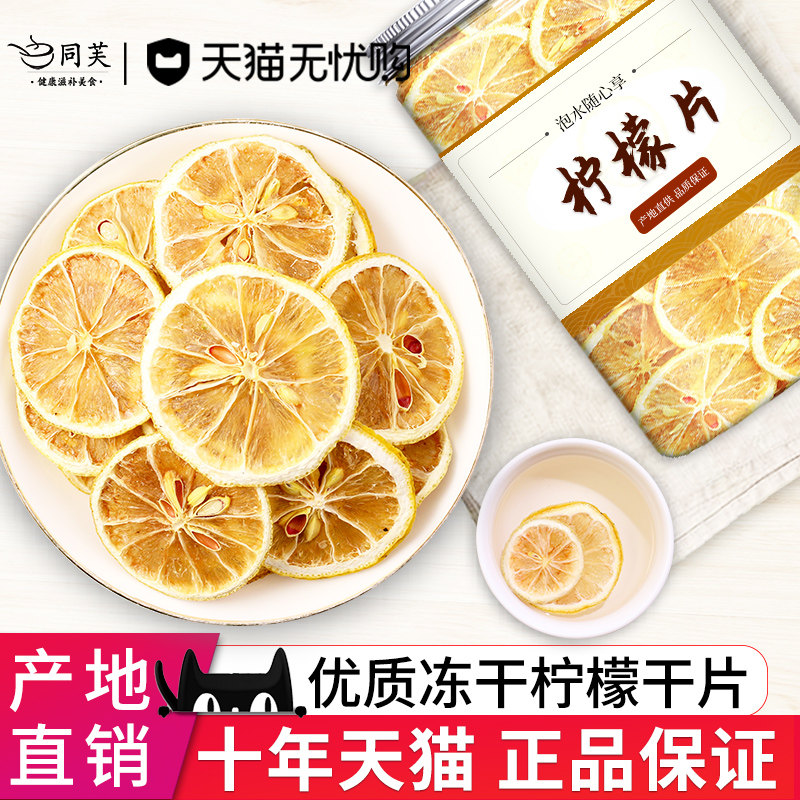 同芙柠檬片50g泡茶即食冻干片泡水天然纯花草茶烘干散装菊花茶|msdalam kategori makanan berkhasiat tradisional, Lain tonik tradisional, Lain tonik tradisional - dari Buy2taobao.com untuk memberikan perkhidmatan ejen Taobao profesional membeli