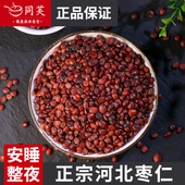 炒酸枣仁正宗官方旗舰店正品 酸枣仁粉茶非中药材特级野生山枣仁茶