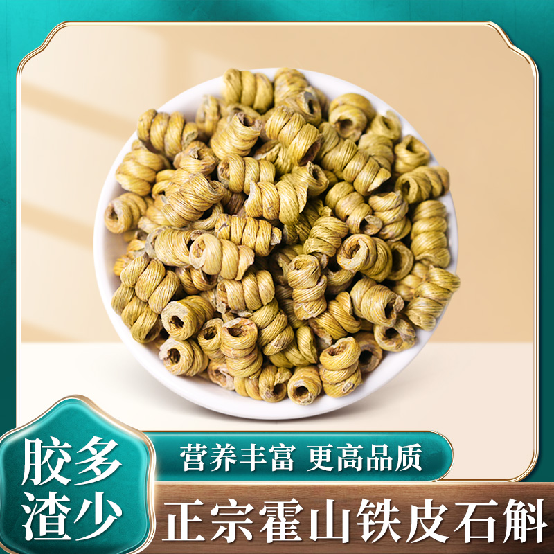 官方旗舰店正品铁皮石斛纯粉枫斗非同仁堂中药材鲜条礼盒500g