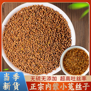 菟丝子500g中药材正品 内蒙古兔丝子粉男性泡茶酒非野生特级沙苑子