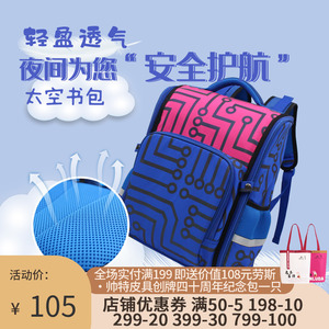 劳斯帅特儿童书包小学生一到三年级轻便护脊男女童减负大容量背包
