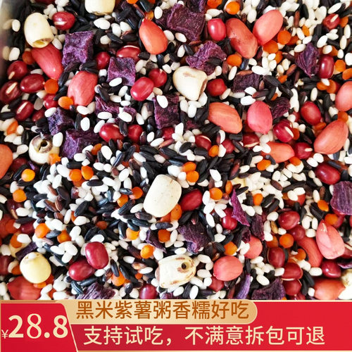 黑米紫薯莲子粥原料散装5斤八宝粥杂粮组合养生粥粗粮早餐五谷粥
