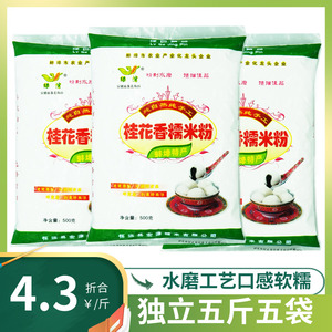 糯米粉 500g*5袋汤圆粉糯米糍冰皮月饼麻圆元宵南瓜饼粉水磨烘培