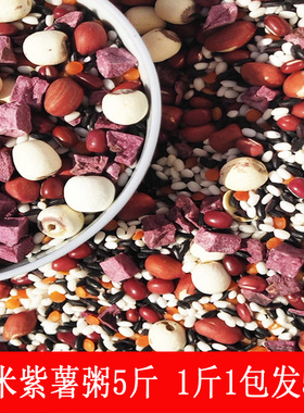 500gX5袋黑米紫薯莲子八宝粥原料杂粮组合粥养生粥粗粮粥独立包装