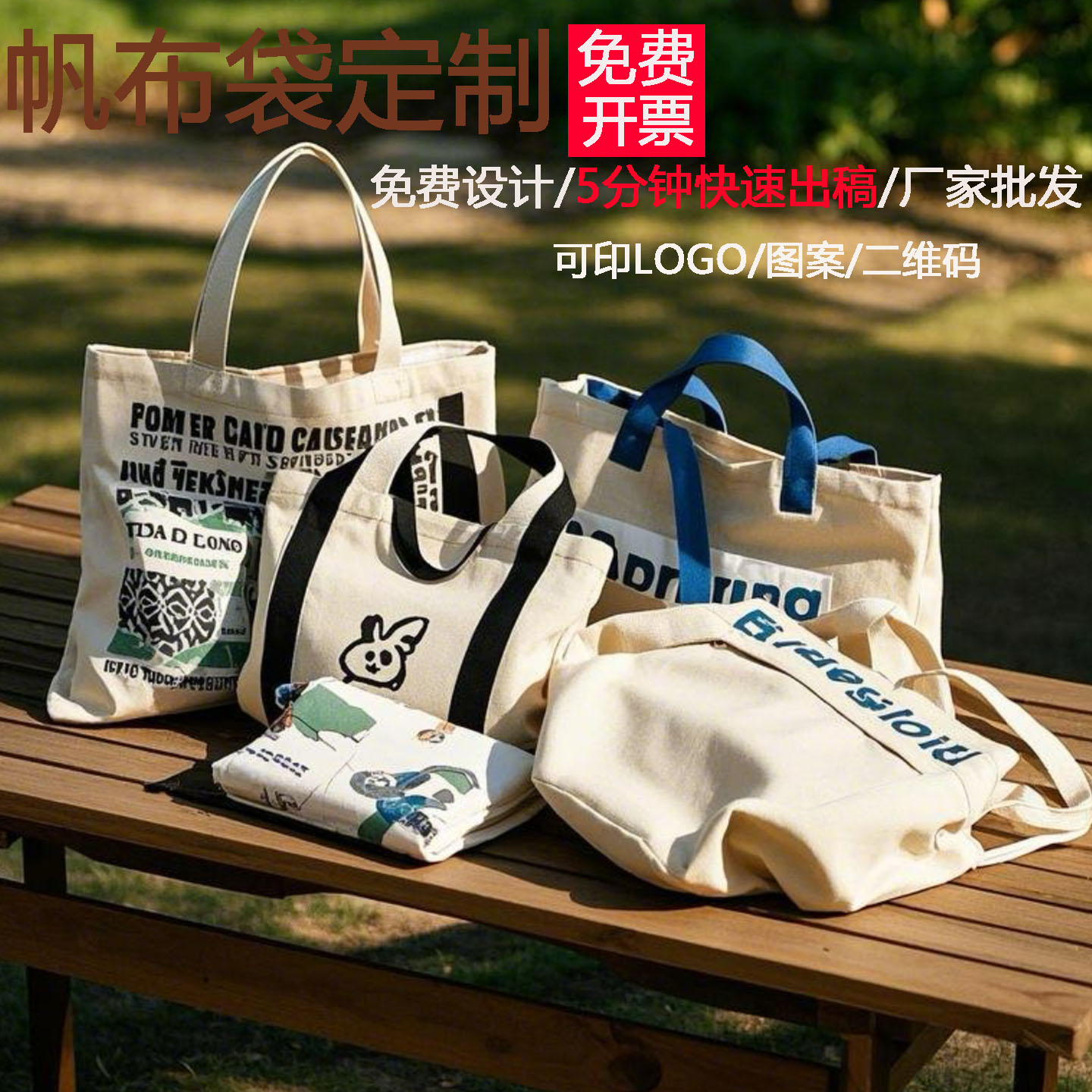 定制LOGO纯棉帆布包手提袋企购物袋/环保袋/帆布