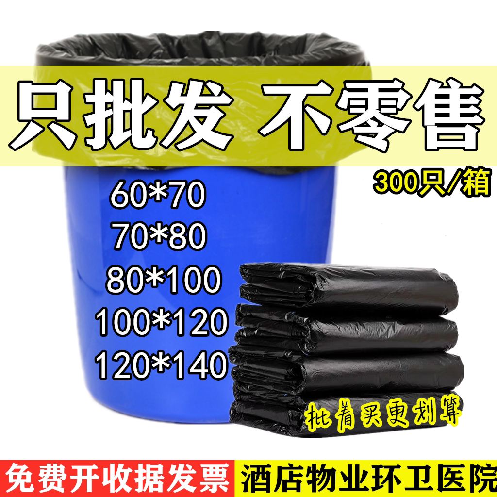 垃圾袋大号黑色平口加厚超大80特大120商用酒店宾馆环卫物业包邮