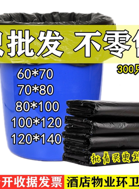 垃圾袋大号黑色平口加厚超大80特大120商用酒店宾馆环卫物业包邮