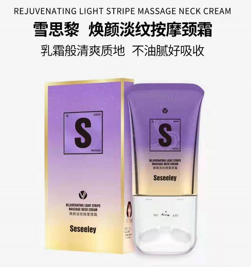 正品雪思黎去颈纹霜神器提拉紧致带滚珠李佳琦抖音同款男女士平价