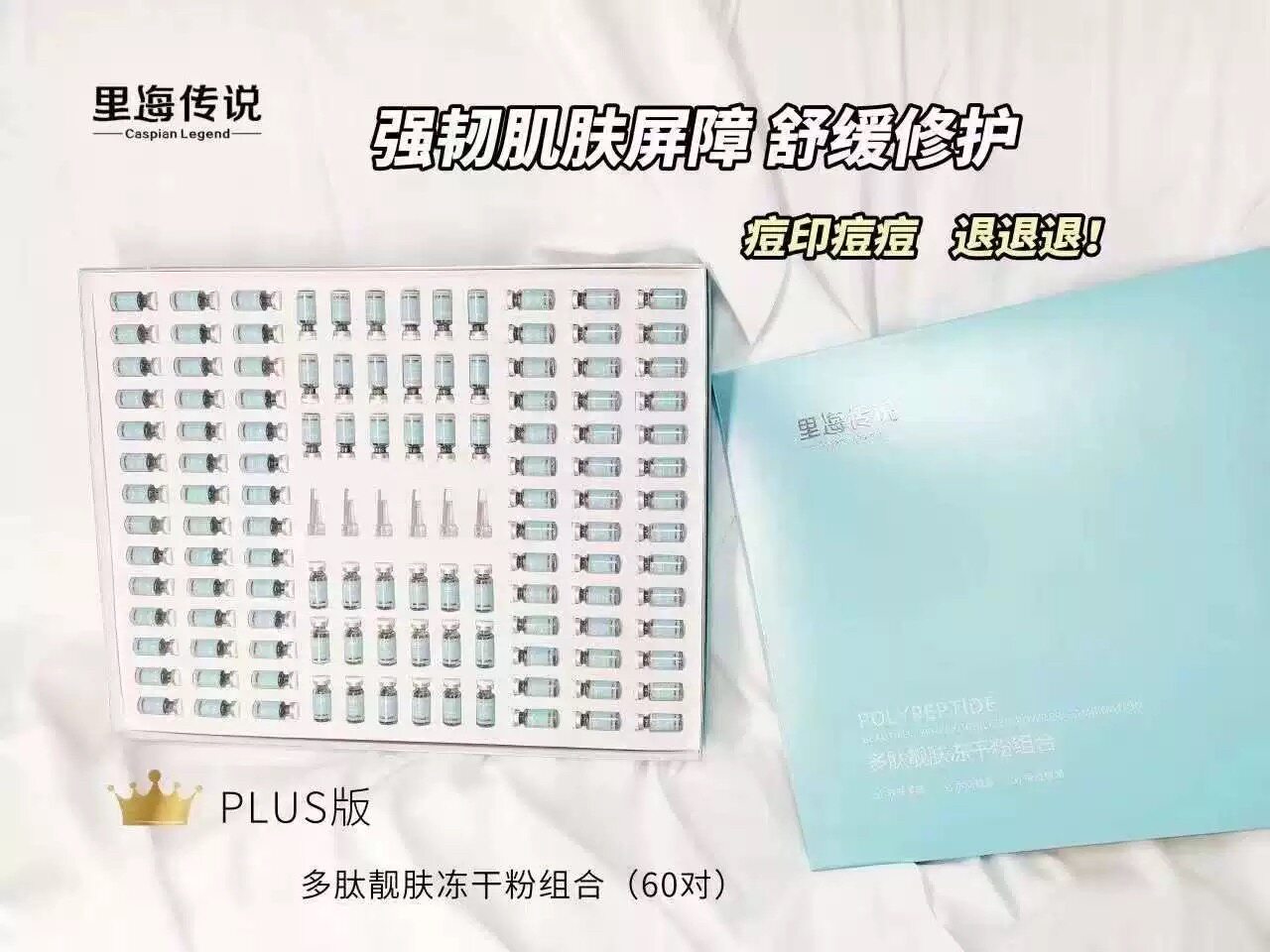 里海传说冻干粉寡肽舒缓修护套盒多肽抗皱淡痘印美容院正品60对装