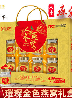 正品百堂林养颜即食人参冰糖燕窝滋补品中老年人过节送礼礼盒礼品