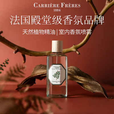 法国CarriereFreres植物学家香氛室内喷雾CF持久留香小番茄绿薄荷