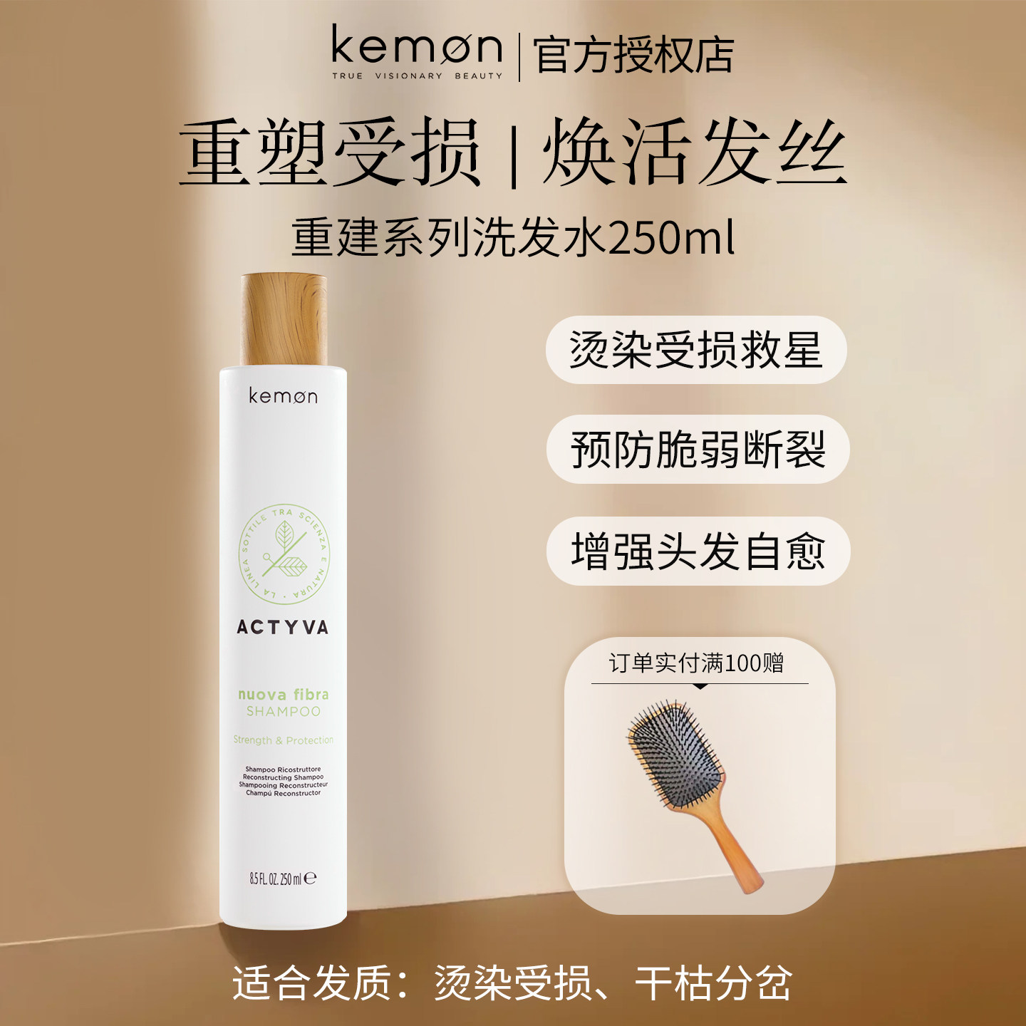Kemon珂蒙重建系列洗发水强韧脆弱染烫受损干枯头发柔顺亮泽发膜