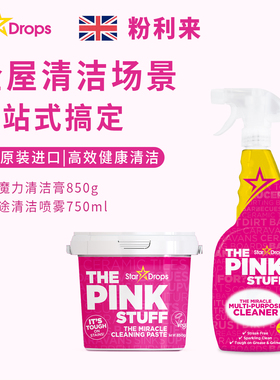 英国StarDrops粉利来多功能清洁剂清洁膏The Pink Stuff万能粉膏