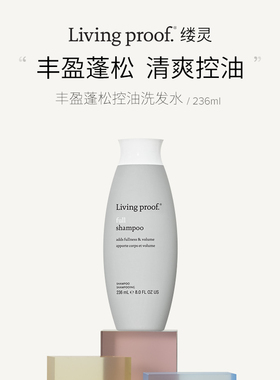 LIVING PROOF缕灵丰盈蓬松控油洗发水LP护发素无硅油免洗干发喷雾