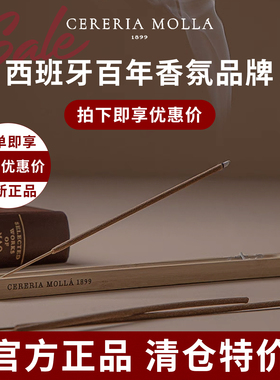 西班牙线香奢莫拉Cereria Molla精油沉香薰室内持久家用香插卧室
