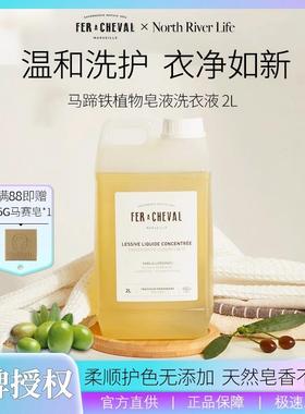 fer a cheval马蹄铁洗衣液FAC浓缩马赛皂液地板清洁天然除菌去污