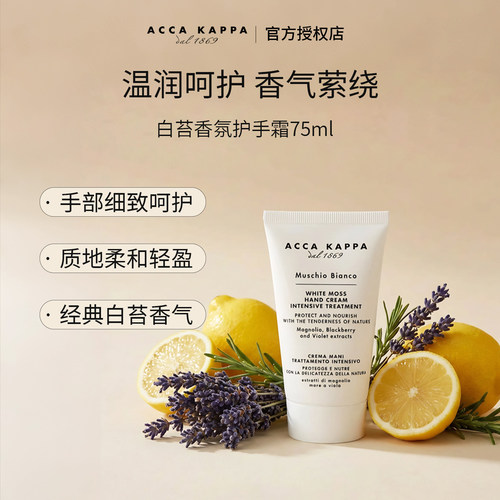 ACCAKAPPA白苔腊梅护手霜