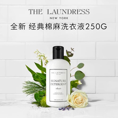 Laundress经典棉麻洗衣液