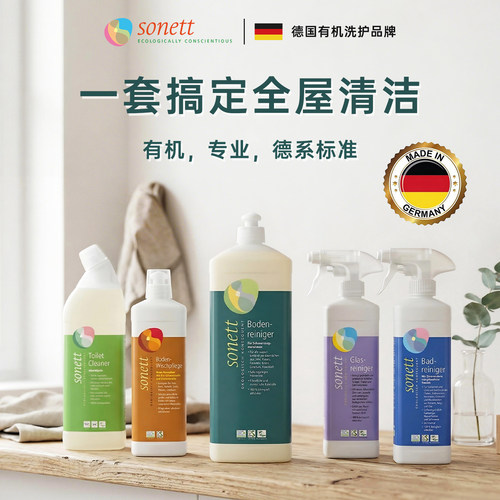 Sonett家居清洁与护理多用途清洁剂去水垢污渍油渍全屋清洁