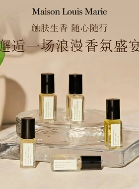 美国Maison Louis Marie滚珠香氛油5支礼盒装中秋节教师节礼物