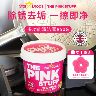 StraDrops粉利来多功能清洁膏