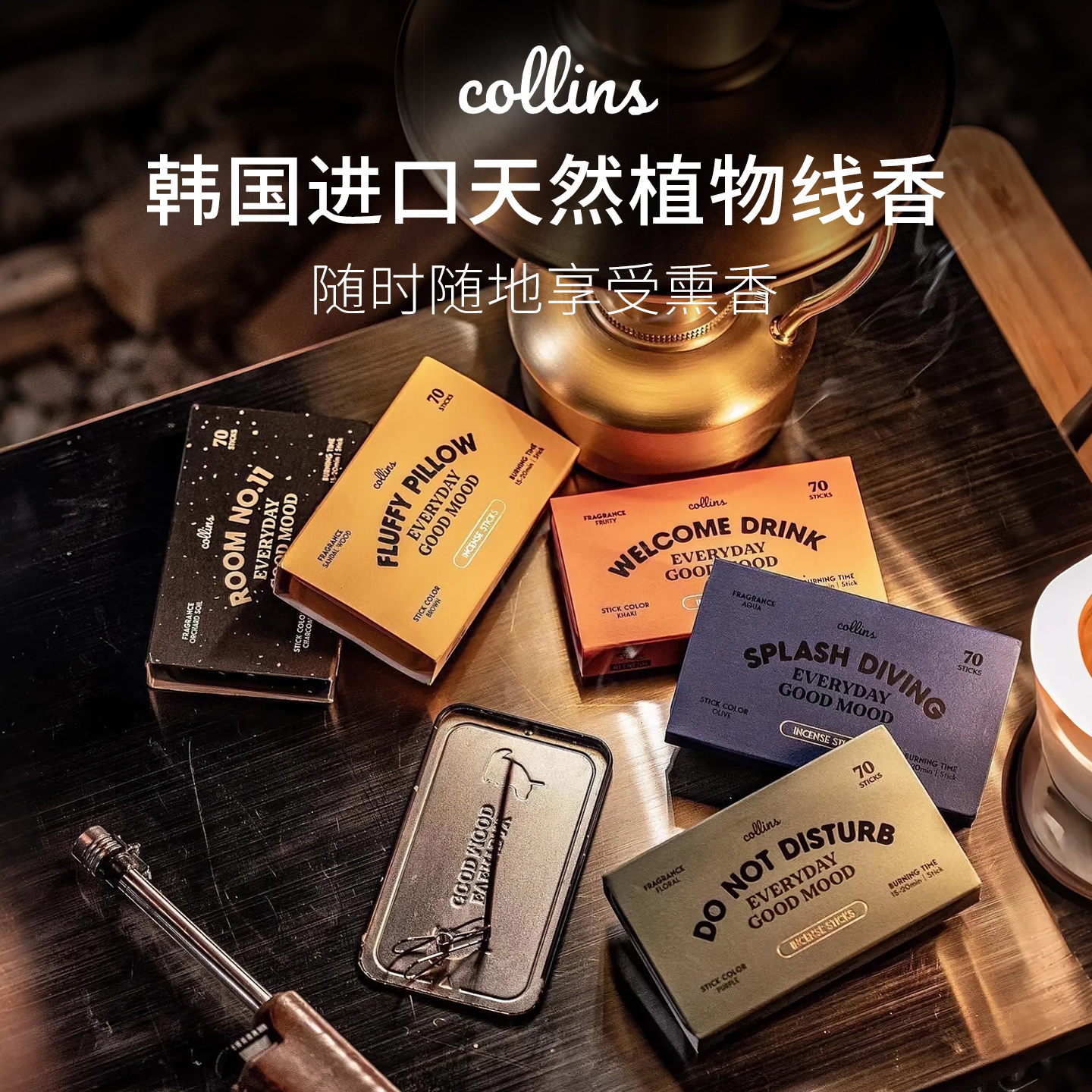 韩国进口Collins柯凌斯天然线香口袋香薰礼盒卧室家用室内便携