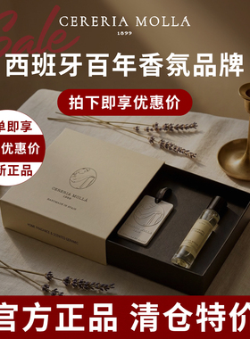 奢莫拉cereria molla香薰蜡烛车载喷雾卧室闺蜜生日礼物礼盒装