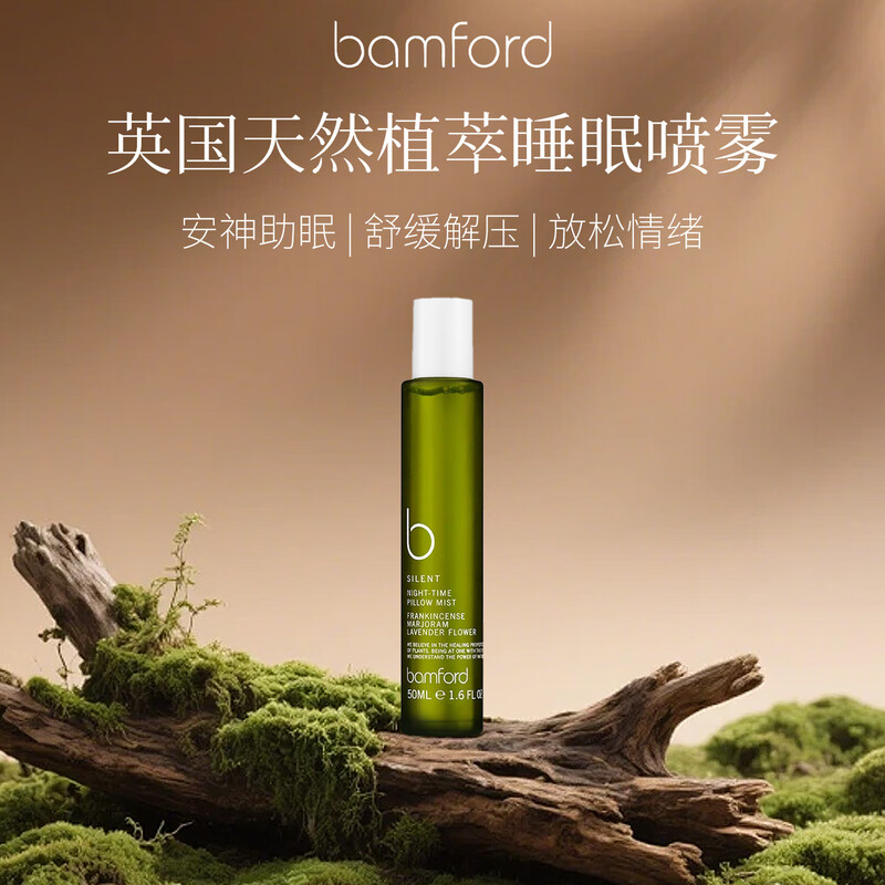 Bamford薰衣草精油喷雾