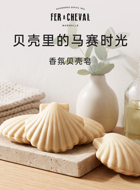 FERACHEVAL马赛手工皂温和不绷
