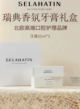 SELAHATIN瑞士小众天然植物香氛口喷漱口水牙膏清新口气护理礼盒