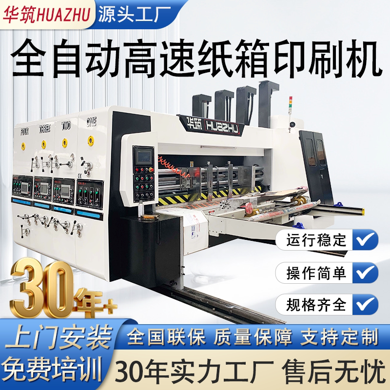 高速纸箱印刷模切机前缘送纸水墨印刷开槽模切机瓦楞纸箱厂设备