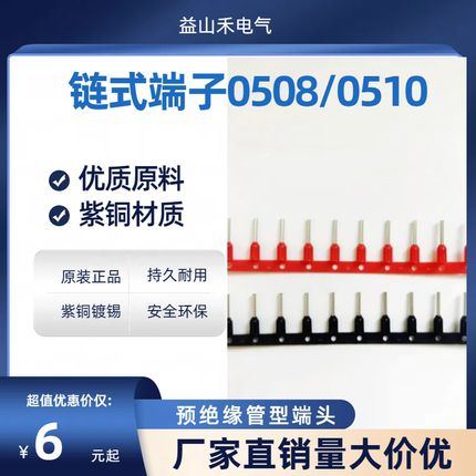 欧式冷压端子链式E/VE/VEN系列0508/0510紫铜管线鼻尼龙预绝缘