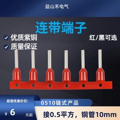 0.5平方一卷紫铜管链式端子