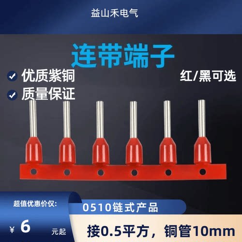0.5平方一卷紫铜管链式端子