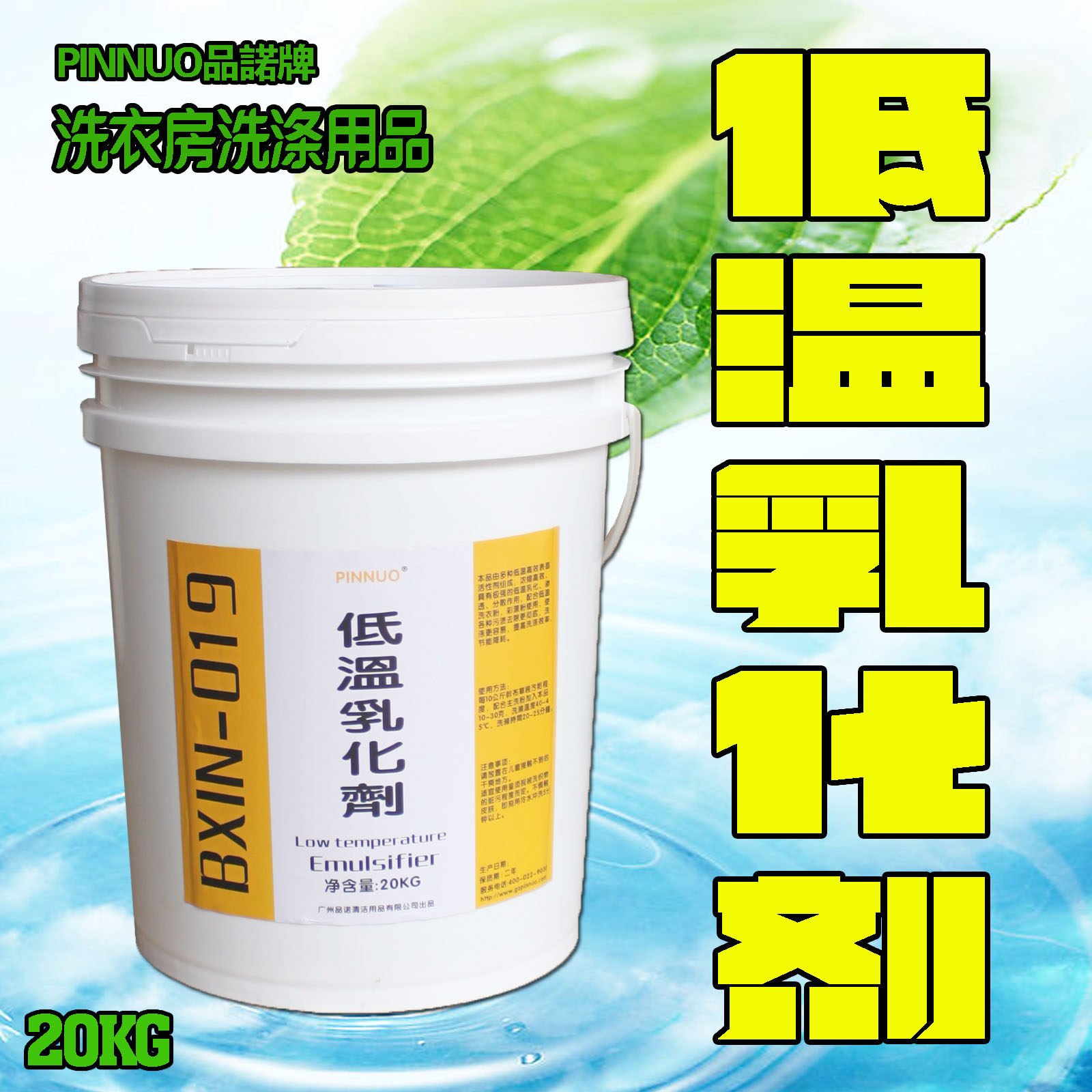 低温乳化剂酒店干洗衣房美容院毛巾洗涤用品20公斤冷水专用除油剂