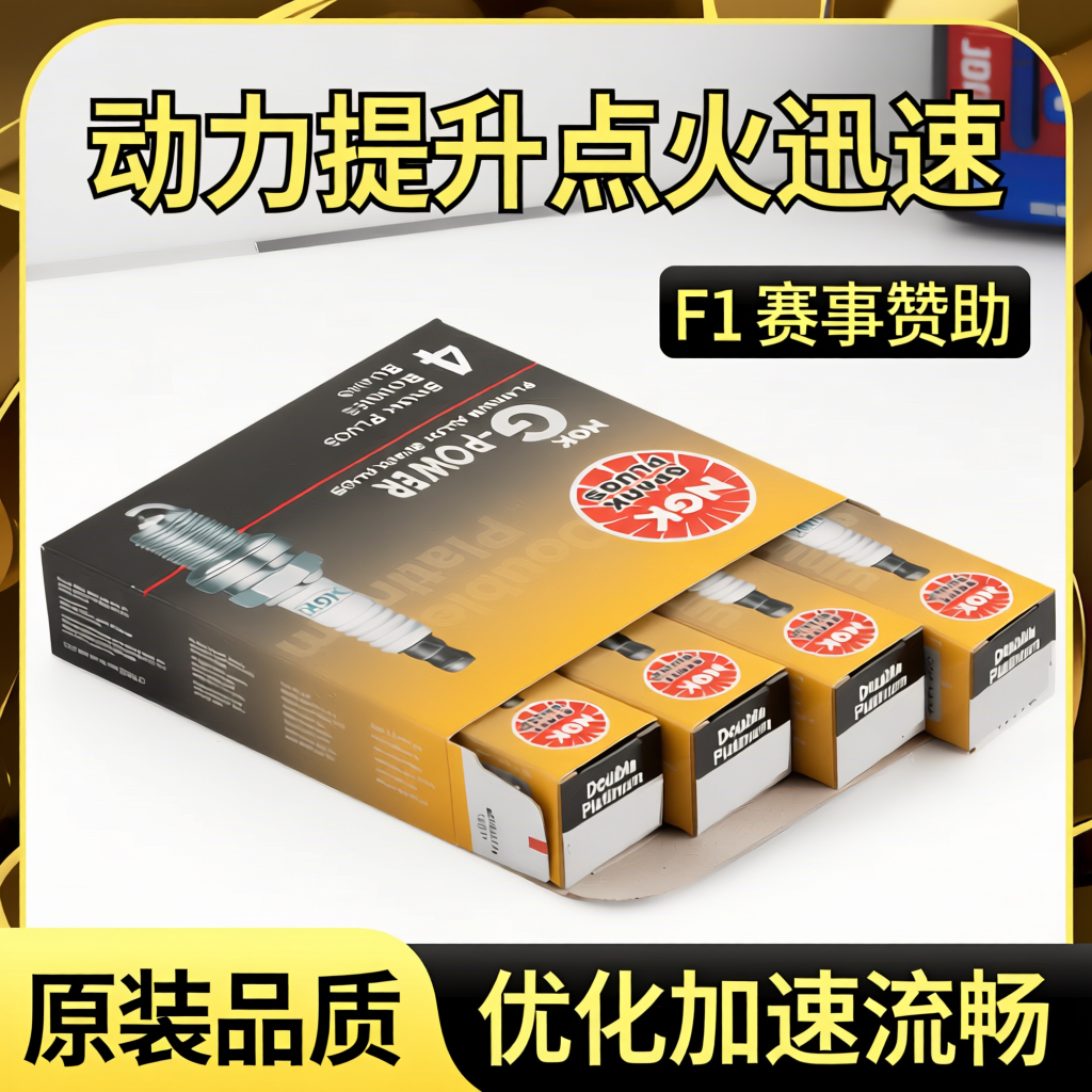 NGK双铂金火花塞适配丰田卡罗拉雷凌CHR 1.2T 90966