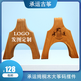 承运古筝纯桐木大筝码摆件桌面简约古风玩物可定制logo图案文字