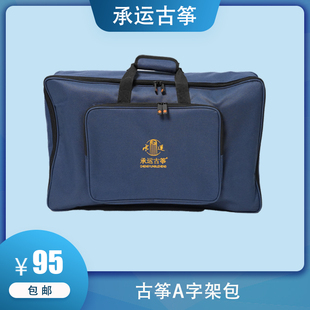 承运古筝A架包便携支架包 通用古筝架子手提袋 琴脚架收纳包配件